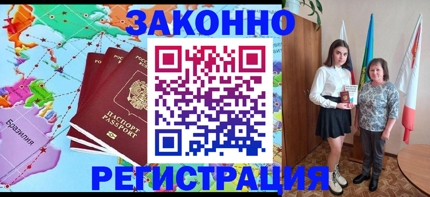 временная регистрация адрес в Хабаровске