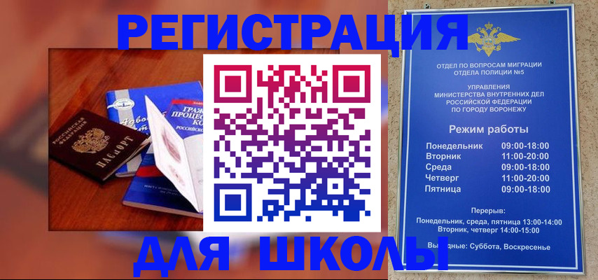 прописка для работы в Хабаровске