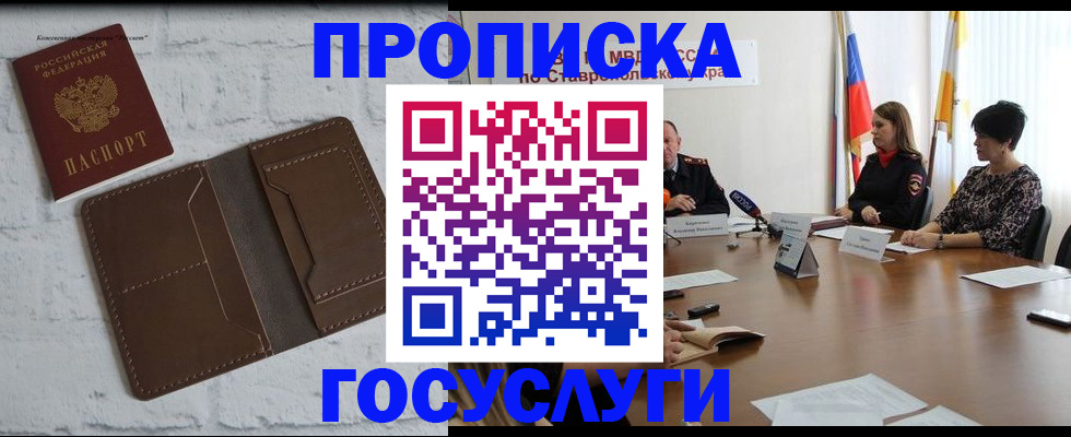 прописка законно в Хабаровске