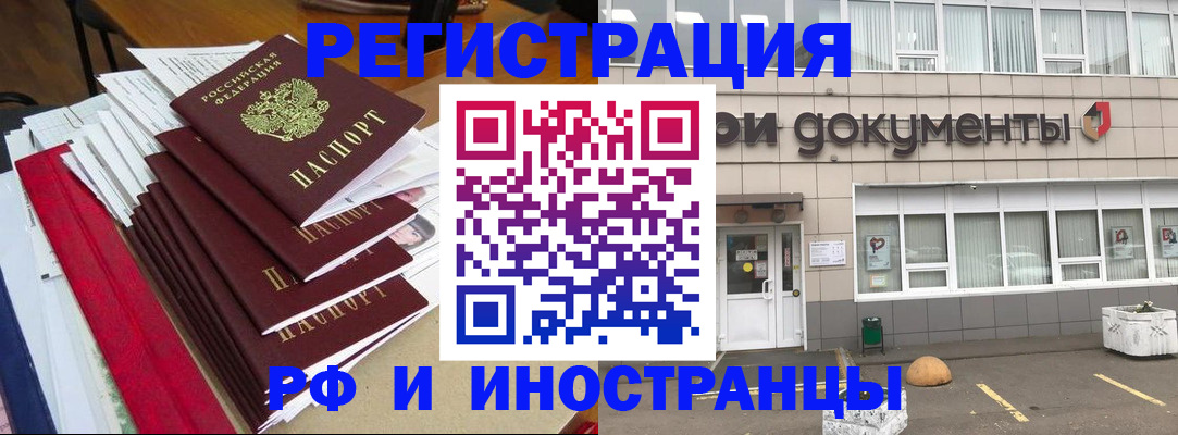 временная регистрация купить в Хабаровске